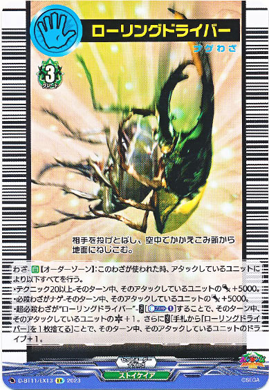 ローリングドライバー