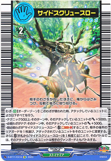 サイドスクリュースロー