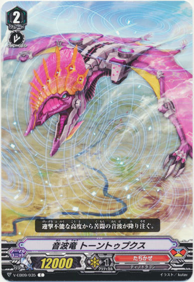 音波竜 トーントゥプクス