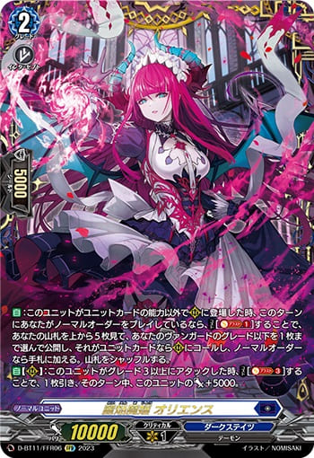 麗焔魔嬢 オリエンス