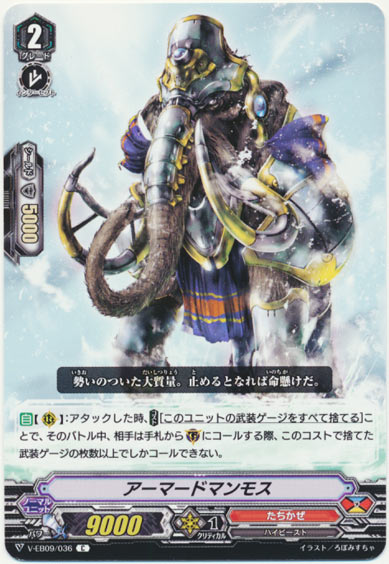 アーマードマンモス