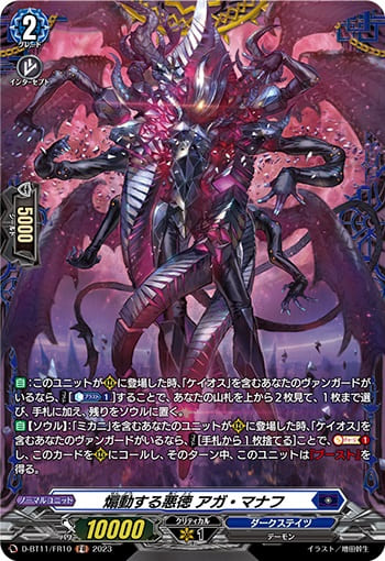 煽動する悪徳 アガ・マナフ