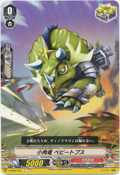 小角竜 ベビートプス