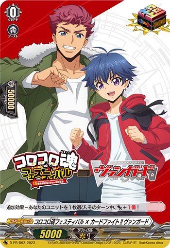 コロコロ魂フェスティバル × カードファイト!! ヴァンガード