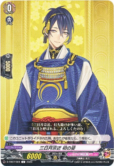 三日月宗近 初の姿