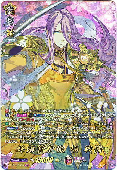 蜂須賀虎徹 極 戦闘