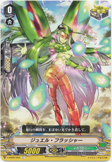 ジュエル・フラッシャー