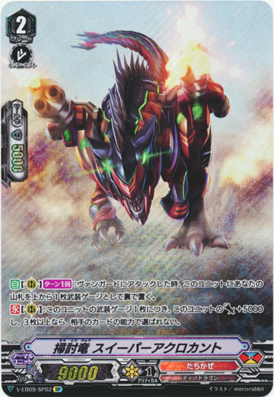 掃討竜 スイーパーアクロカント