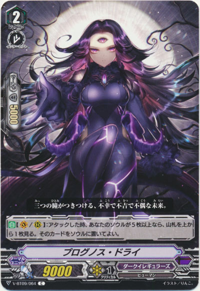 プログノス・ドライ