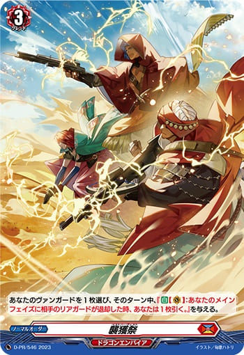 襲獲祭（H仕様）