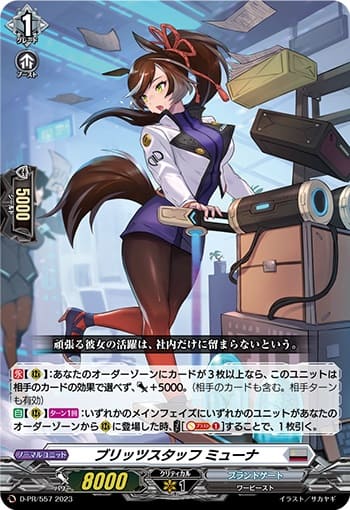 ブリッツスタッフ ミューナ