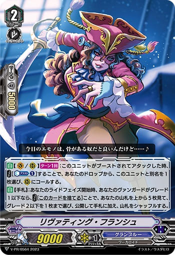 リヴァティング・フランシュ