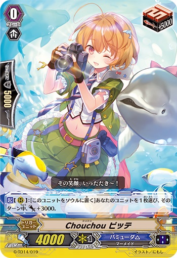 Chouchou ピッテ(RRR仕様)