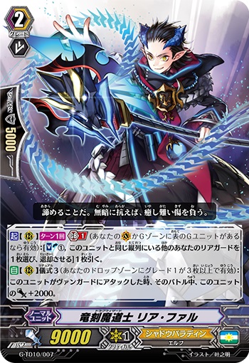 竜刻魔道士 リア・ファル（RRR仕様）