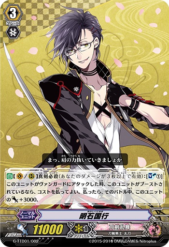 明石国行（RRR仕様）