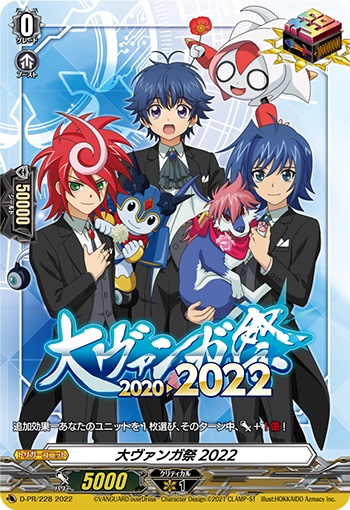 大ヴァンガ祭2022