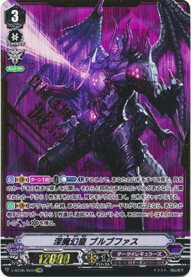 深魔幻皇 ブルブファス