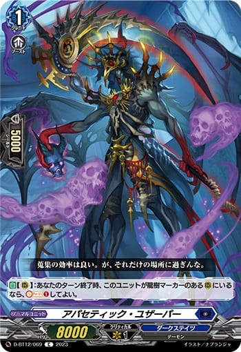 アパセティック・ユザーパー