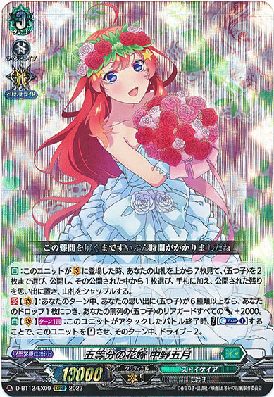 五等分の花嫁 中野五月