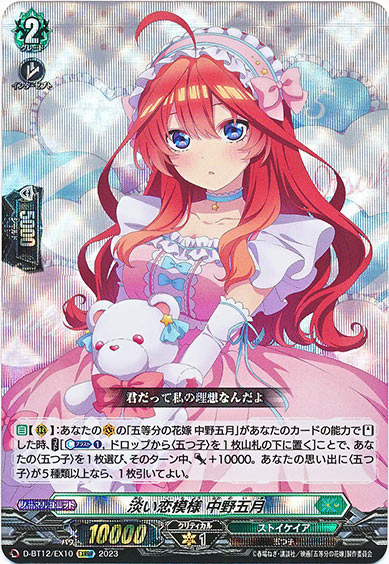 淡い恋模様 中野五月