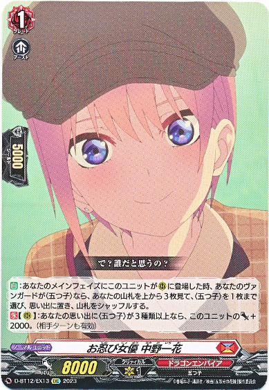 お忍び女優 中野一花