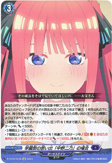 学園祭の思い出「中野二乃」の場合