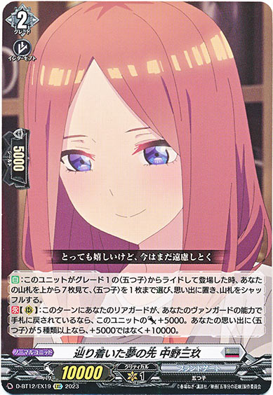 辿り着いた夢の先 中野三玖