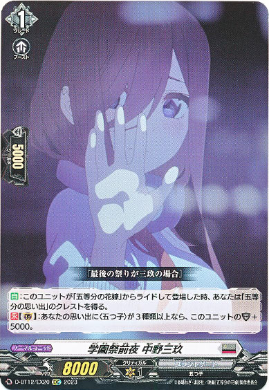 学園祭前夜 中野三玖