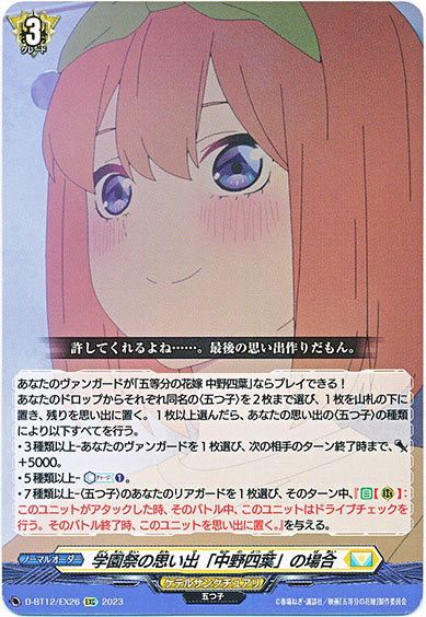 学園祭の思い出「中野四葉」の場合