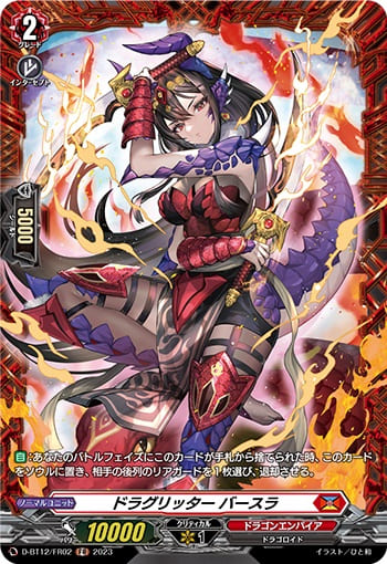 ドラグリッター バースラ