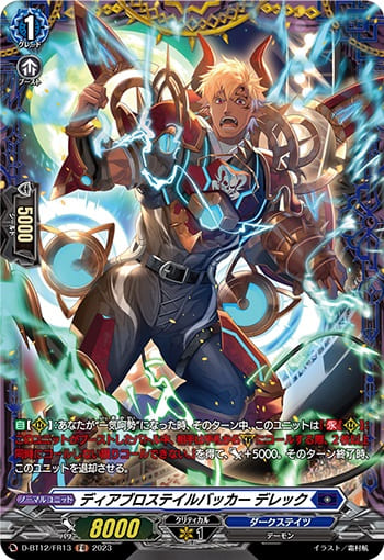 ディアブロステイルバッカー デレック