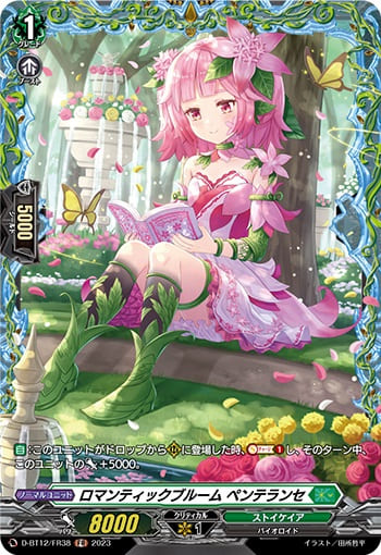 ロマンティックブルーム ペンテランセ