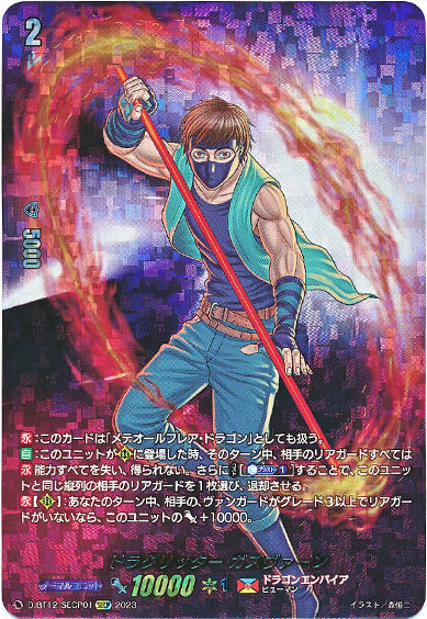 ドラグリッター ガズヴァーン