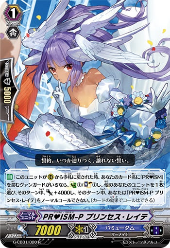 PR♥ISM-P プリンセス・レイテ（RR仕様）