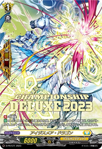 アイジスメア・ドラゴン