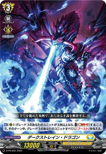 ダークストレイン・ドラゴン