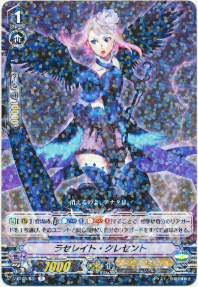 ラセレイト・クレセント