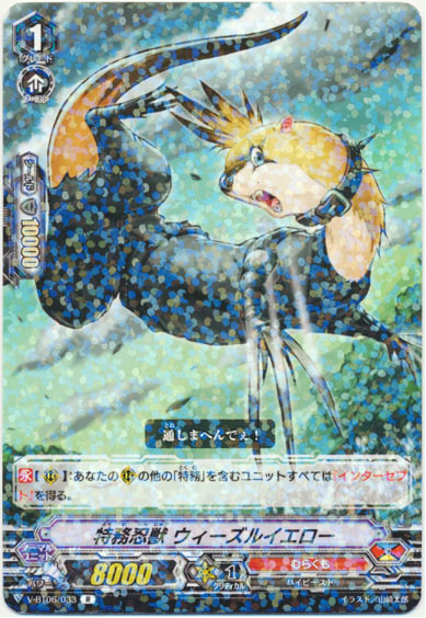 特務忍獣 ウィーズルイエロー