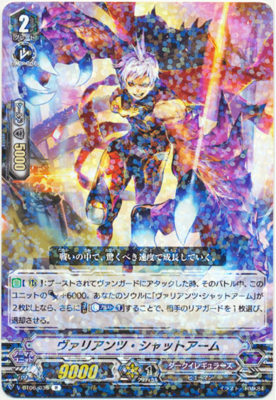 ヴァリアンツ・シャットアーム