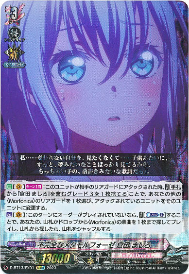 不完全なメタモルフォーゼ 倉田 ましろ