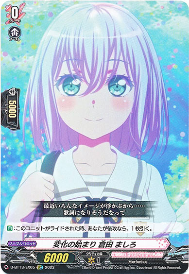 変化の始まり 倉田 ましろ