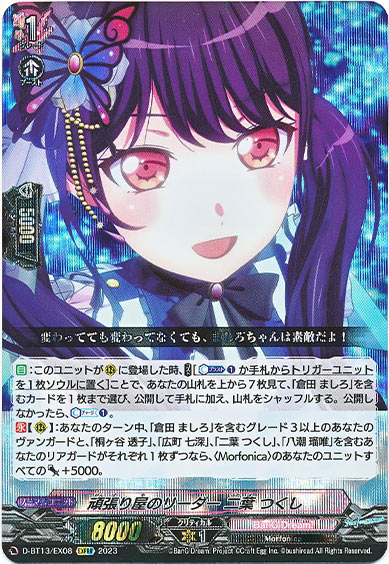 頑張り屋のリーダー 二葉 つくし