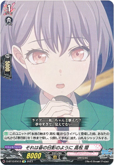 それは春の日影のように 高松 燈