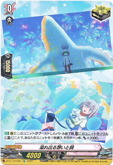 溢れ出る想いと詞