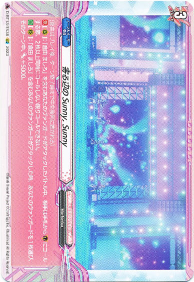 寄る辺のSunny, Sunny