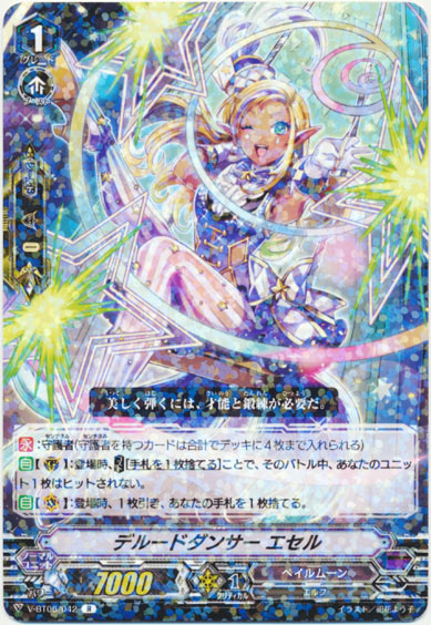 デルードダンサー エセル