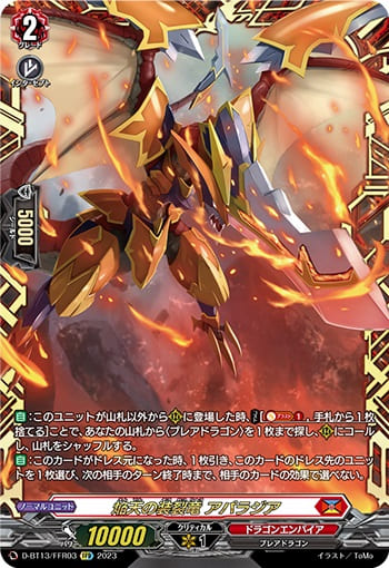 焔天の装裂竜 アパラジア