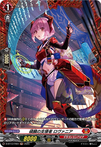 碩鱗の支援者 ロヴァニア