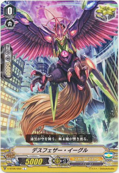 デスフェザー・イーグル