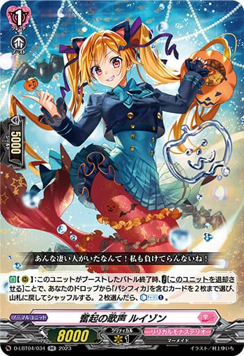 奮起の歌声 ルイゾン